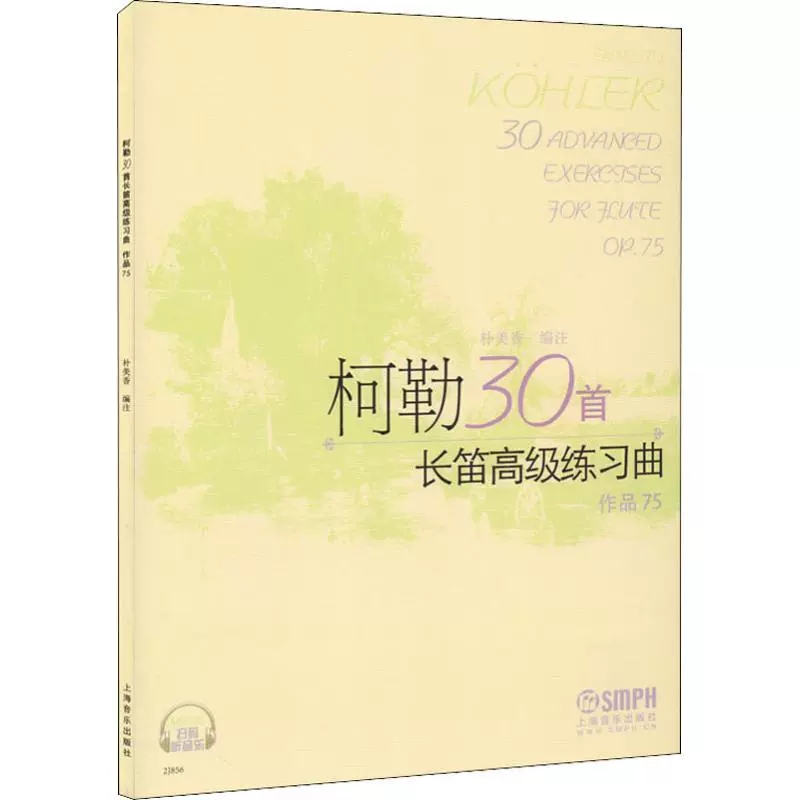 【正品】柯勒30首长笛练习曲 作品75 扫码听音乐 适合中级程度独奏曲 二重奏曲 科勒长笛基础练习曲集曲谱教材教程书籍 - 图1