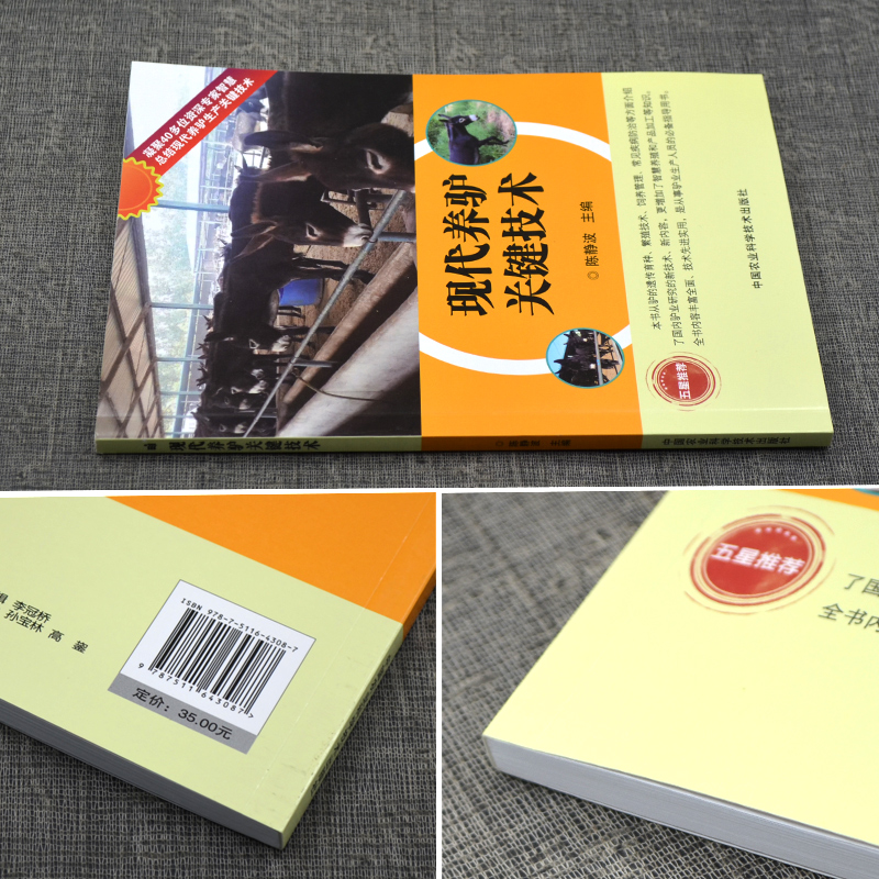 代养驴关键技术 养驴实用书养殖饲料管理养驴基础理论驴病诊断与防治肉驴养殖驴配种驴产品加工现代农业养殖技术书籍 - 图0