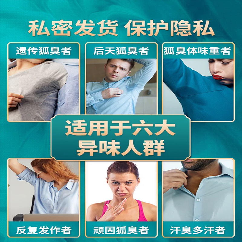 云南本草狐味净油耳型腋下异味除根去狐腋窝止汗露治疗胳肢窝除臭 - 图1