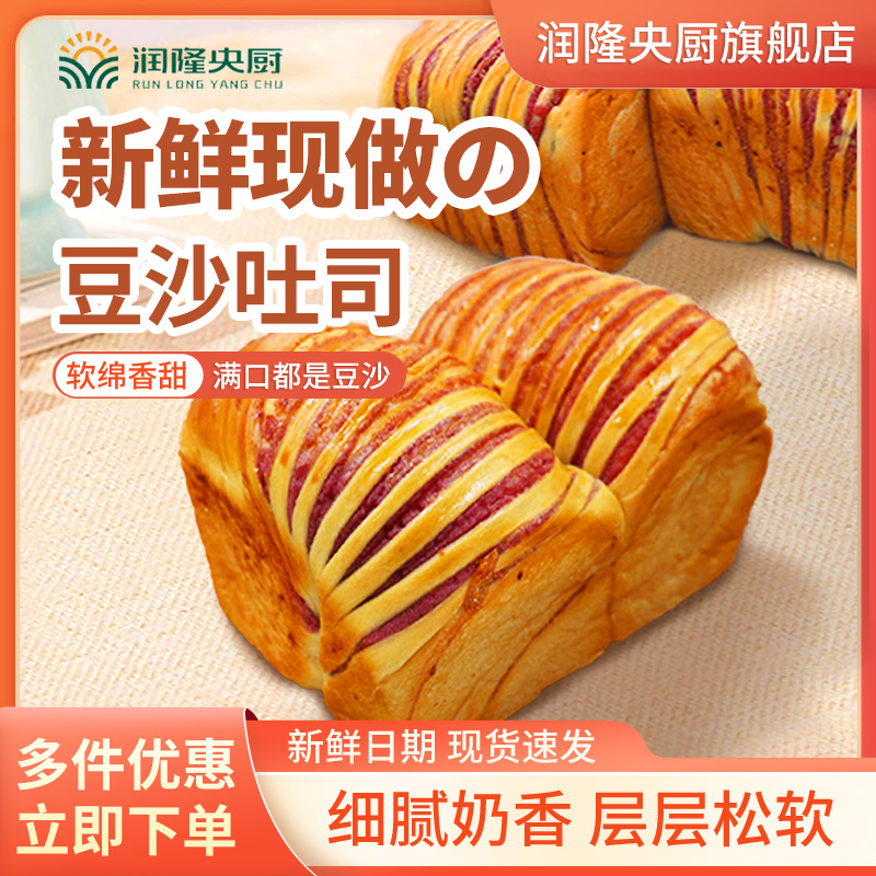 【实付仅需7.5元】润隆央厨老式夹心手撕魔方吐司面包短保营养早餐整箱零食学生代餐