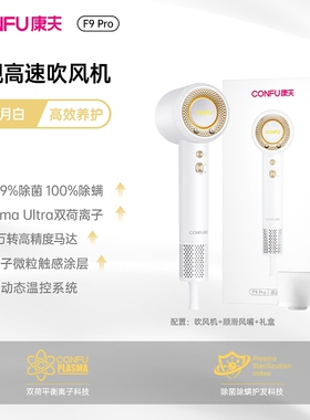 康夫F9Pro高速吹风机等离子护发