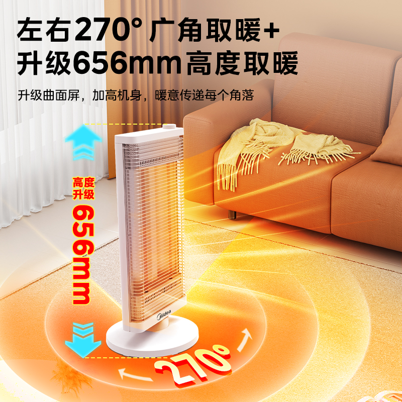 美的取暖器家用小太阳电暖器冬季烤火炉节能省电取暖神器2024新款