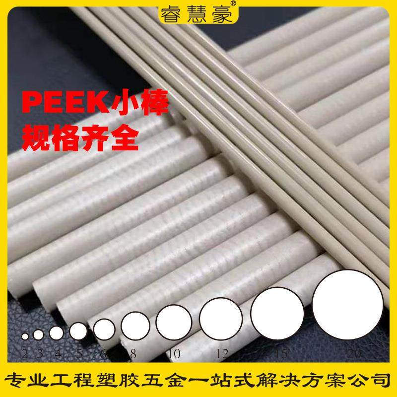 .本色peek板材 加纤聚苯硫醚PEEK小棒 PEEK棒直径2mm/90/100mm毫,淘宝优惠券,粉丝福利购,淘宝优惠卷