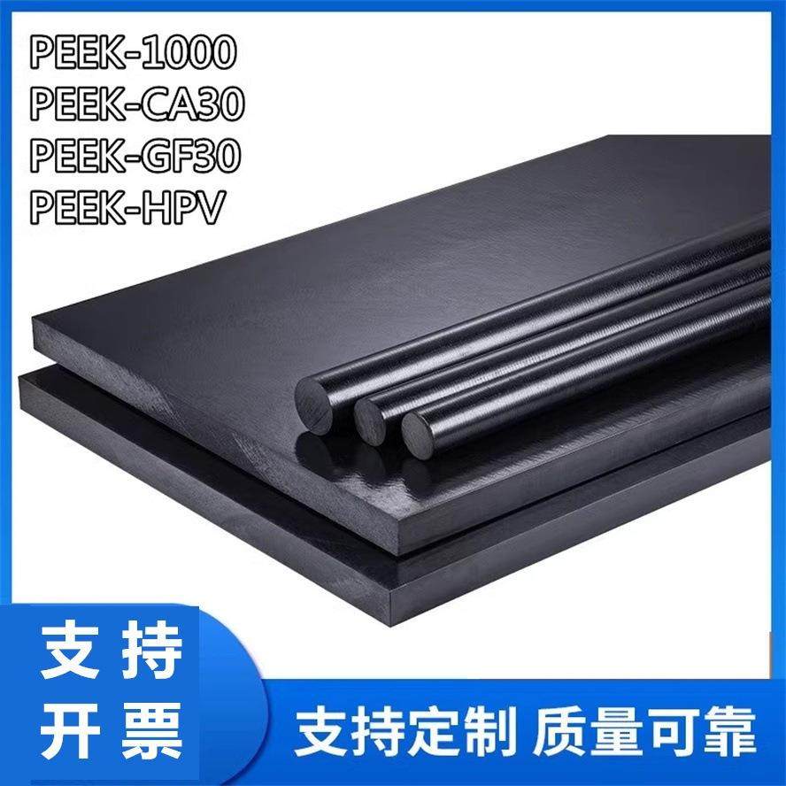 .本色PEEK板 防静电CA30-PEEK板 加纤GF-30PEEK板 本色PEEK棒,淘宝优惠券,粉丝福利购,淘宝优惠卷