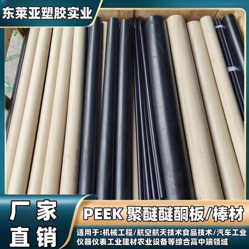 耐磨耐高温本色PEEK板-1000 PEEK-GF30黑色加石墨PEEK-HPV CA30棒,淘宝优惠券,粉丝福利购,淘宝优惠卷