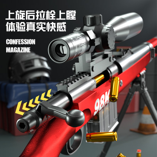 狙击枪98k手拉抛壳枪大号吃鸡m24科教模型男孩儿童玩具软弹枪awm - 图0