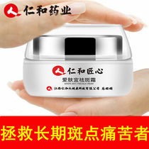 (Official) Renhe Original Freckle Cream Nourishes acne marks removes freckles and stains