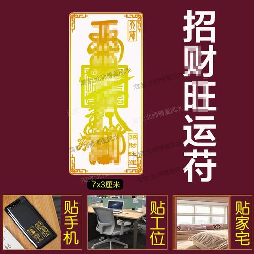 五方贵人扶持护身符相助接引纸贴纸到六合手机壳天德月德太极天乙 - 图2