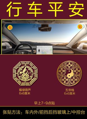 汽车隐形金属贴纸平安贴