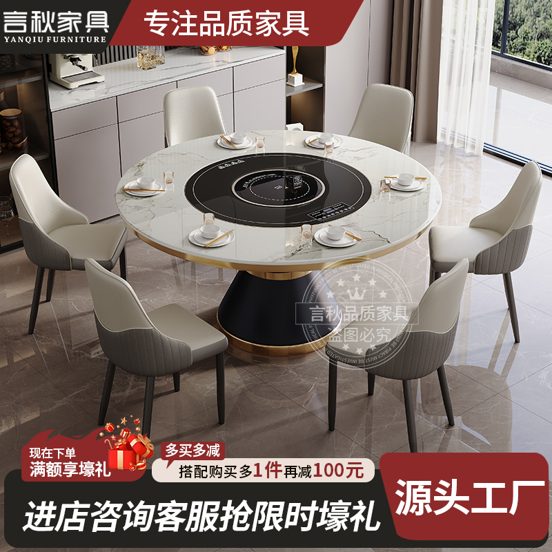 轻奢岩板餐桌椅组合多功能家用圆桌电动转盘电磁炉简约小户型饭桌 - 图1