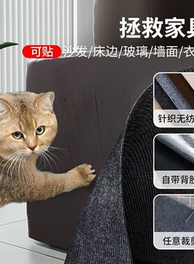 防猫抓沙发保护猫抓垫耐磨不掉屑猫爬垫多功能墙贴猫咪攀爬逗猫板