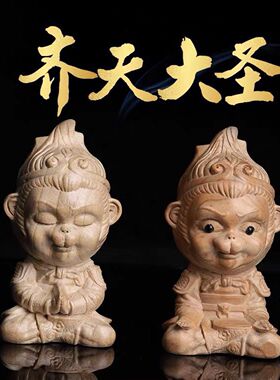 桃木孙悟空创意桌上摆件齐天大圣木雕斗战胜佛齐天大圣孙悟空