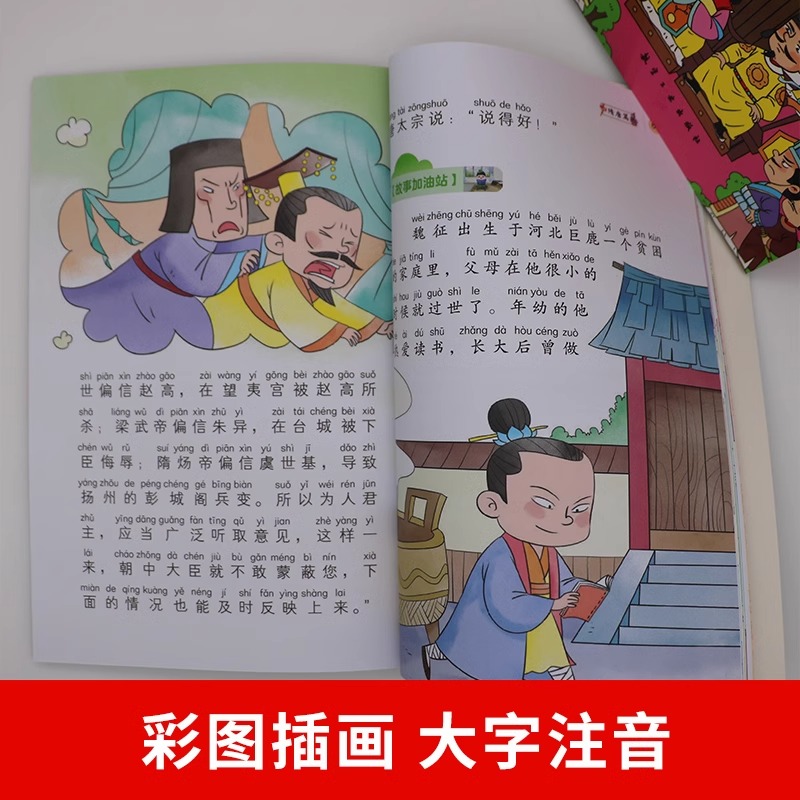 【书 全套5册 孩子读得懂的资治通鉴注音版 小学生一年级二三年级阅读课外书必读正版书籍写给孩子的中国历史故事书少年儿童版