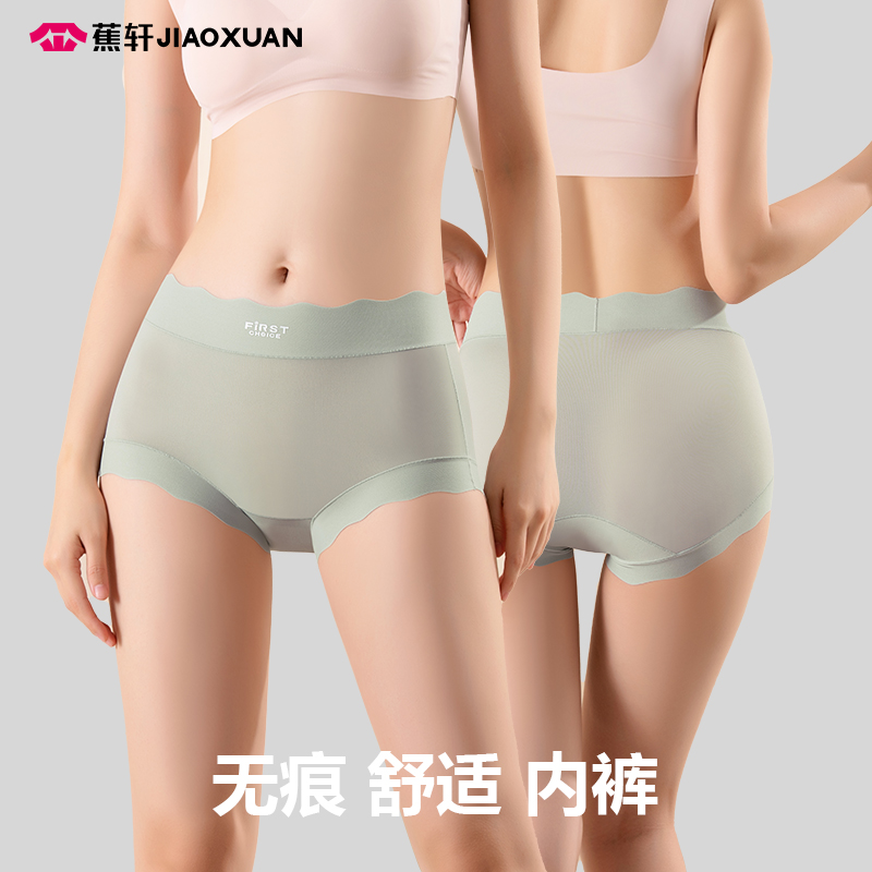 蕉轩内裤女高腰蚕丝裆抗菌透气中腰收腹无痕大码女士平角内裤新款