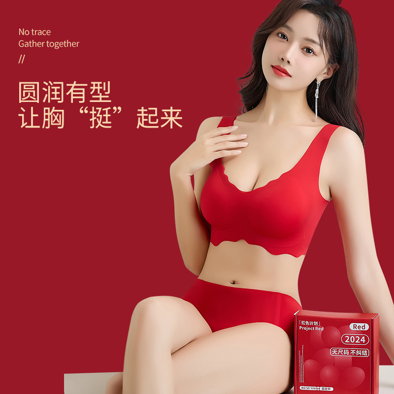 蕉轩本命年无痕内衣套装女大红色结婚新娘小胸聚拢文胸内裤礼盒装