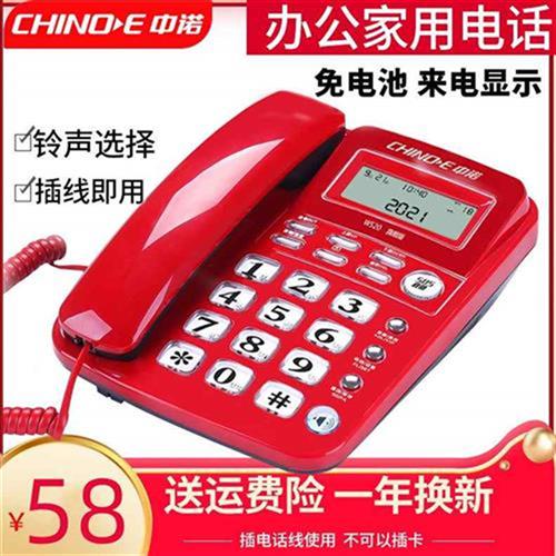 中诺W520老年人来显电话机家用有线座机办公室固定电话免电池-图0