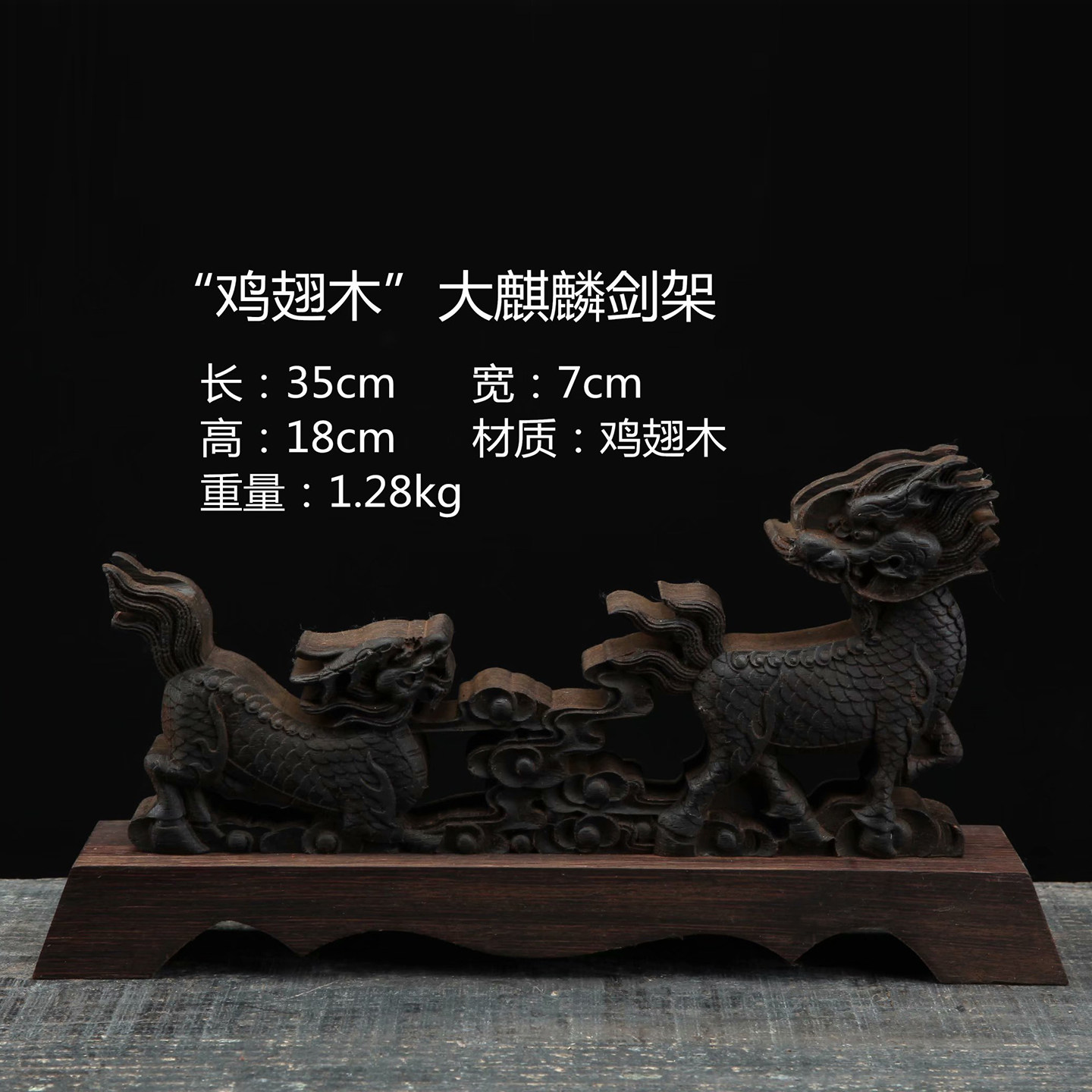 龙泉刀架剑架一层单层鸡翅木高端刀剑展示架摆放剑托,淘宝优惠券,粉丝福利购,淘宝优惠卷