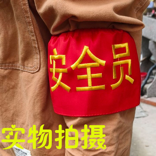 定制棉布袖标 刺绣松紧带袖章 值日生 安全员 学生教师班长新员工