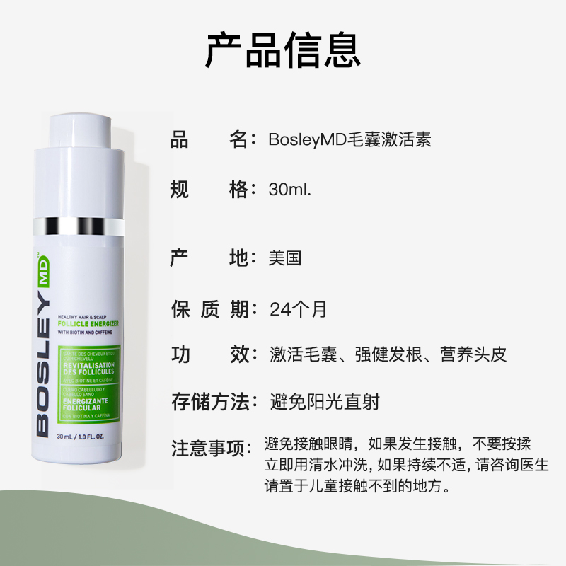 【生发精华】BOSLEYMD美国进口毛囊激活素男女抑制DHT生发育发