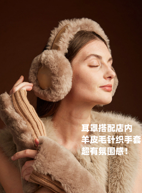 NKT皮毛一体第二代保暖耳套