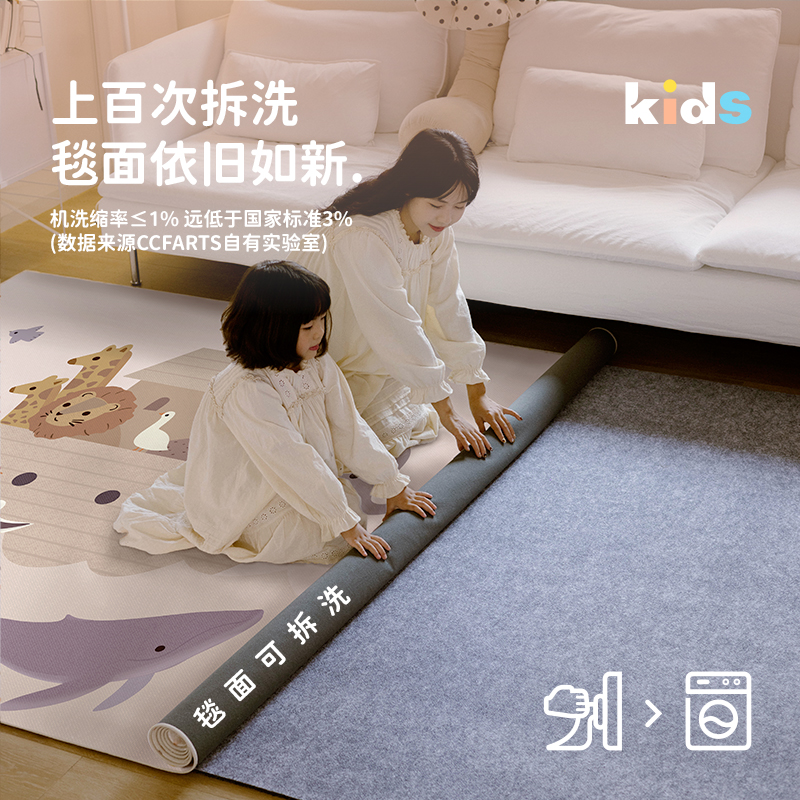 【国补立减15%】CCF 诺亚方舟儿童可机洗无胶地毯双层可拆洗 - 图1