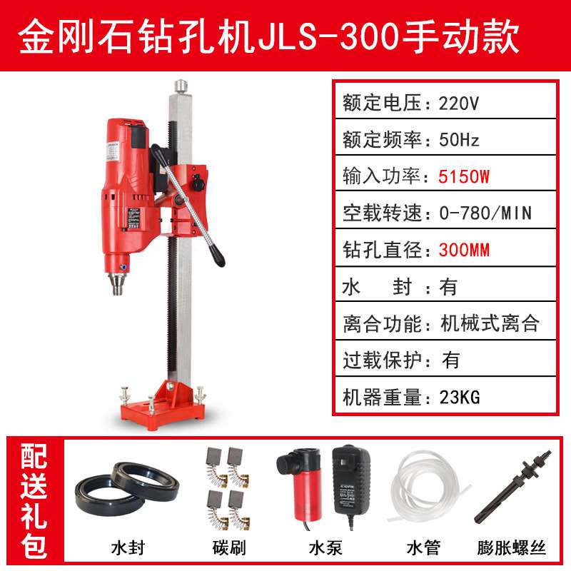 捷联JLS-300混凝土电动水钻机大功率水磨钻孔机打孔金刚石开孔 - 图0