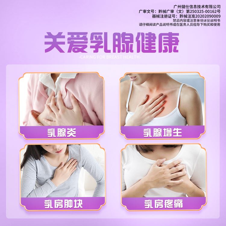 【舒碧特】乳腺结节、急慢性乳腺炎、乳腺增生乳腺纤维乳房疼痛