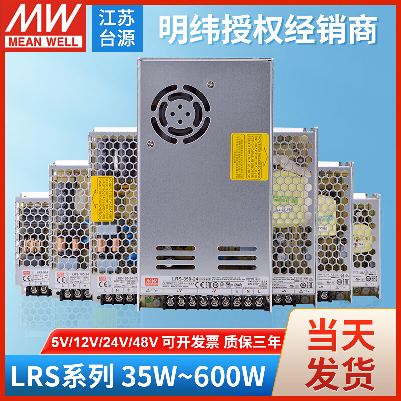 LRS明纬开关电源220转24V12变压器35/50/100/150/350W-48V直流NES