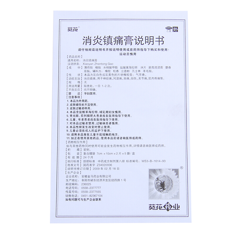 葵花消炎镇痛膏 10贴消炎镇痛肌肉疼痛神经痛风湿痛扭伤关节痛-图2