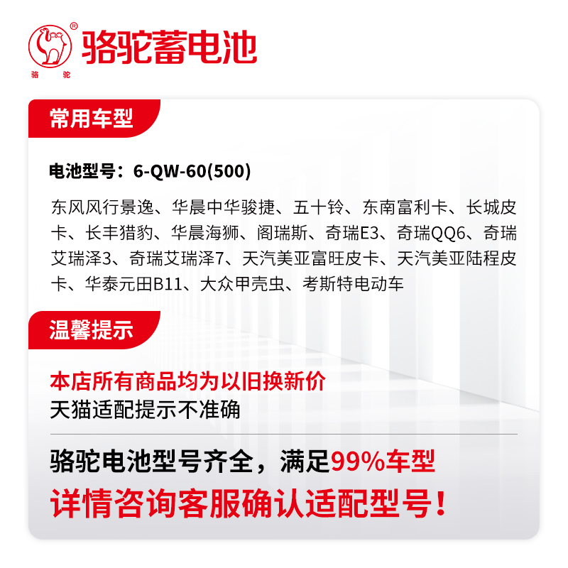 骆驼蓄电池6-QW-60骏捷哈弗五十铃奇瑞汽车电池12v60ah以旧换新 - 图1