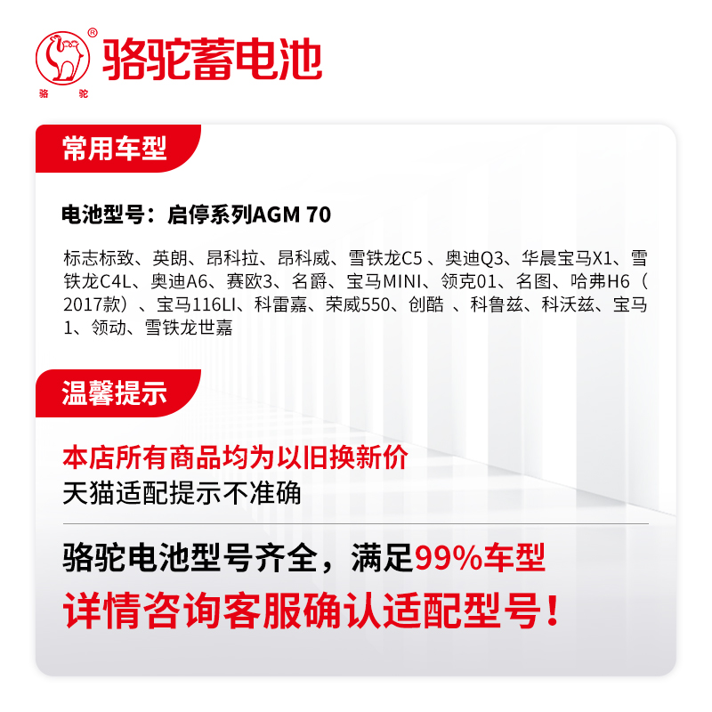 骆驼汽车电池AGM自动启停蓄电池70ah奔驰哈弗h6别克英朗原装电瓶 - 图0