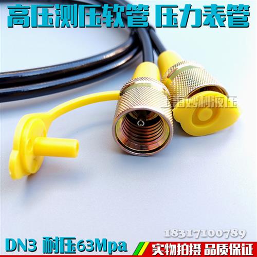 测压软管63Mpa液压软管高压油管总成挖掘机测压接头压力表连接线 - 图1