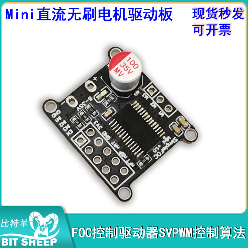 Simp leFOC Mini直流无刷电机驱动板 SVPWM控制算法FOC控制驱动器 - 图1