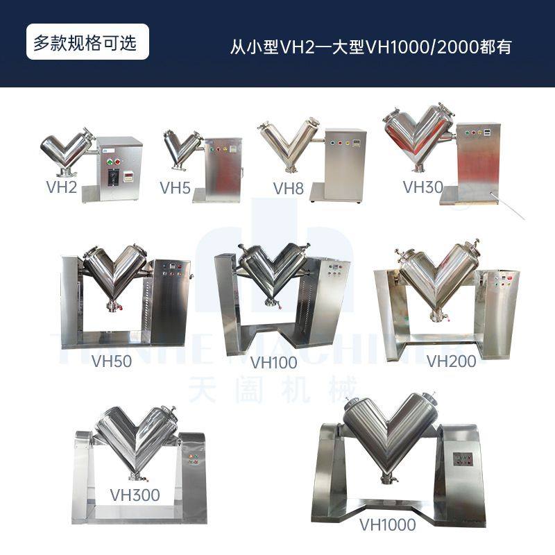天阖不锈钢小型混料机拌料机粉末粉体搅拌机实验室V型混合机工厂,淘宝优惠券,粉丝福利购,淘宝优惠卷