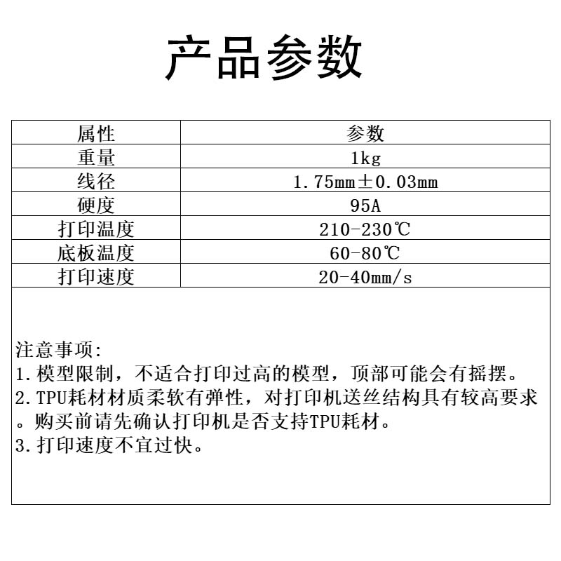 笛度3d打印机耗材TPU耗材95A线径1.75mm高柔性弹性体  可高速打印 - 图2