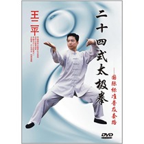 Wang Erping 24 Taijiquan Disc Video 24 Style Taijiquan DVD Taijiquan Teaching Disc