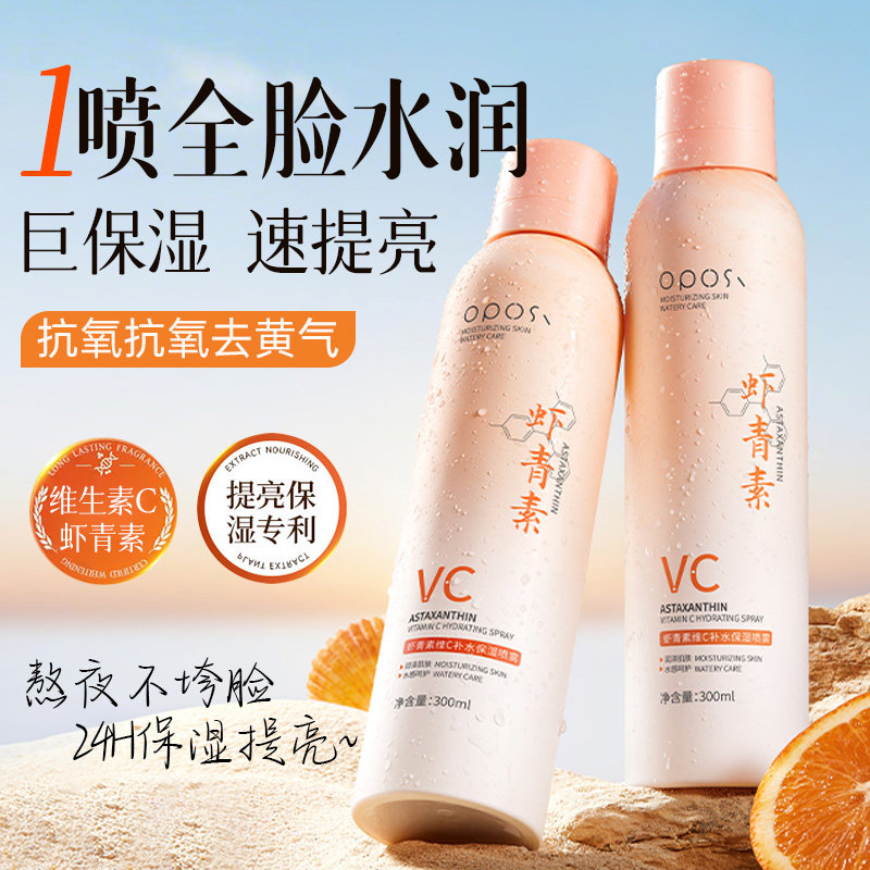 虾青素VC玻尿酸补水喷雾小分子妆前保湿敷爽肤水提亮控油官方正品