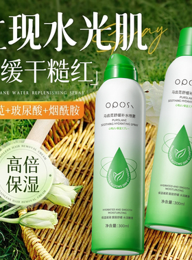 敏肌优选|舒缓干敏补水喷雾