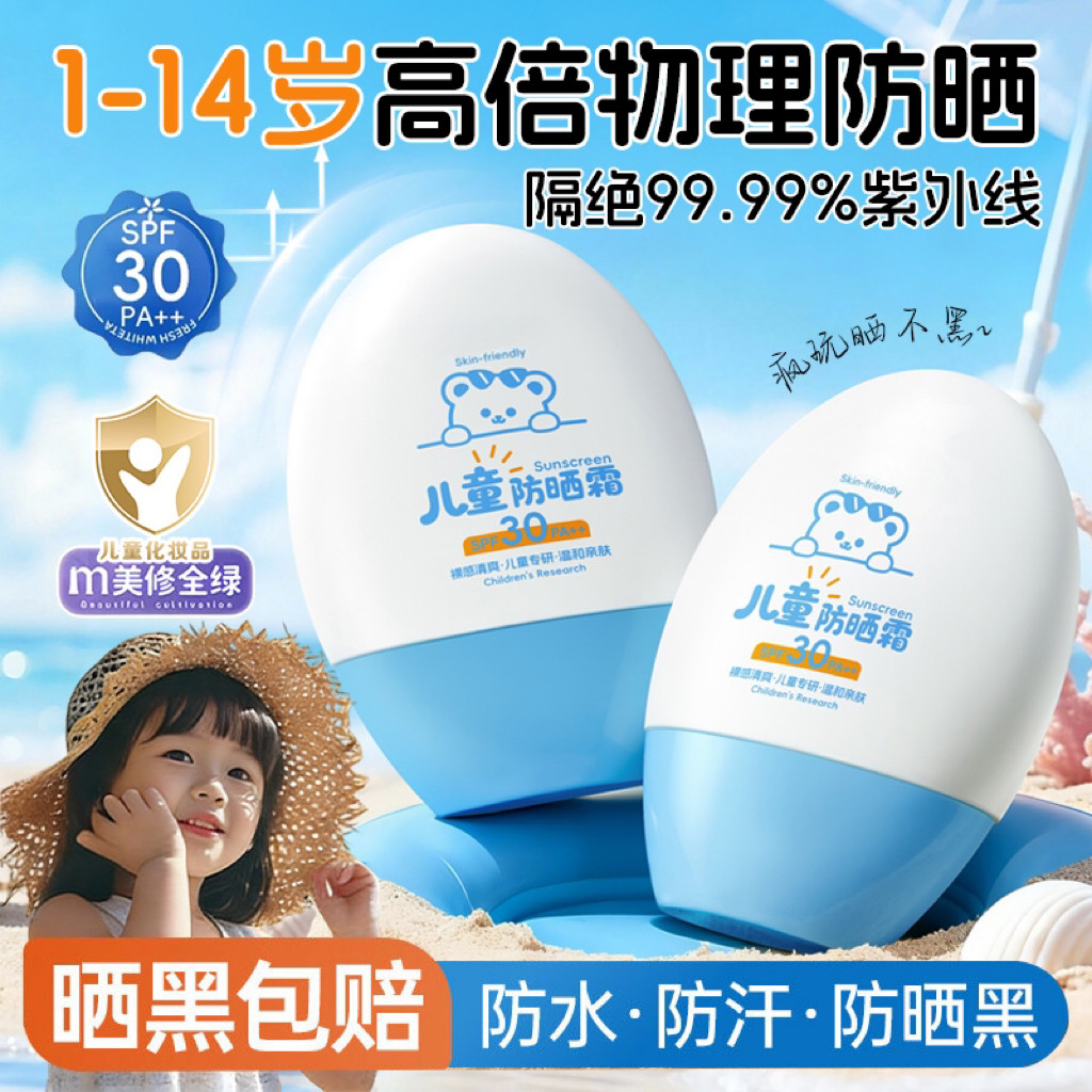 儿童防晒霜婴幼儿宝宝专用隔离紫外线30倍物理防晒乳户外军训正品