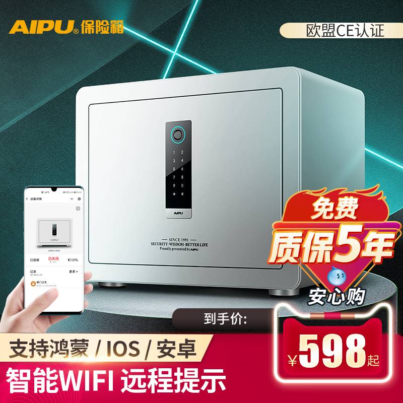 AIPU保险柜智能WiFi远程提示家用保险箱指纹密码锁保管防盗全钢夹 - 图0