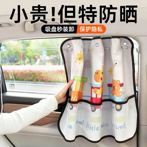 汽车遮阳帘车载吸盘式防蚊窗帘儿童后排隔热防晒隐私帘车窗遮挡帘 - 图0