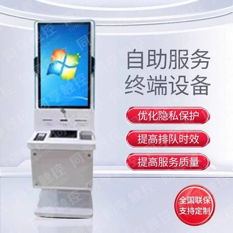 [同亨自助终端机柜医院自助取单机车间工位机条码扫描钣金机壳智能]