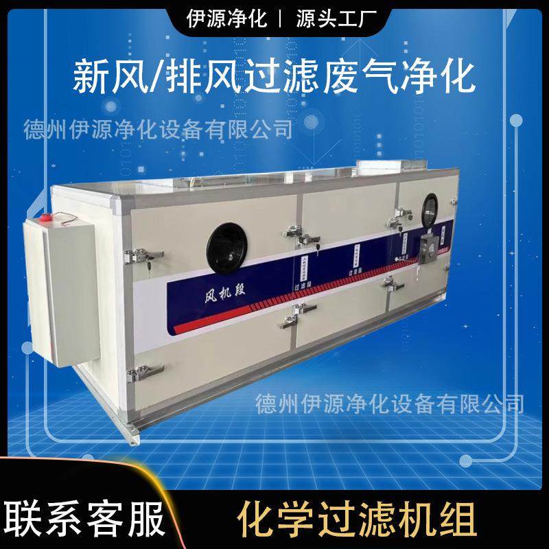 化学过滤机组过滤器有毒气体监测新风排风废气处理酸碱气体净化考,淘宝优惠券,粉丝福利购,淘宝优惠卷