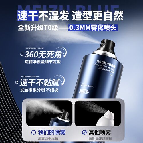 发胶定型喷雾男士持久造型保湿啫喱水膏干胶发蜡发泥自然蓬松淡香 - 图0
