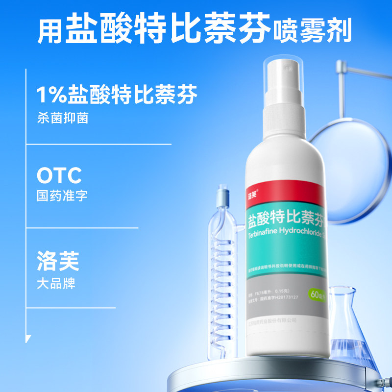 脚气喷雾盐酸特比萘芬喷雾剂正品脚气止痒脱皮杀菌真菌感染专用药 感喷实拍商品图
