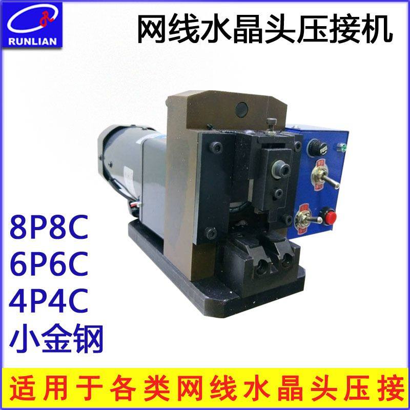 厂家直销小金钢PC压接机 8P8C水晶头铆压机90W网线端子压接机,淘宝优惠券,粉丝福利购,淘宝优惠卷