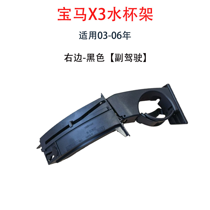 适用宝马X3水杯架0-06款左右侧出风口茶杯架E83饮料支架总成 - 图1