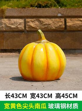 仿真南瓜玻璃钢雕塑公园林景观户外大型蔬菜景区丰收美陈装饰摆件