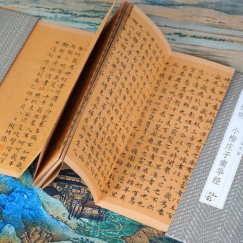 【折页】文徵明：小楷庄子南华经 文征明历代书法名帖经折装系列 完整拉开方便阅览 长卷原大原帖临摹范本 书法爱好者收藏版 - 图0