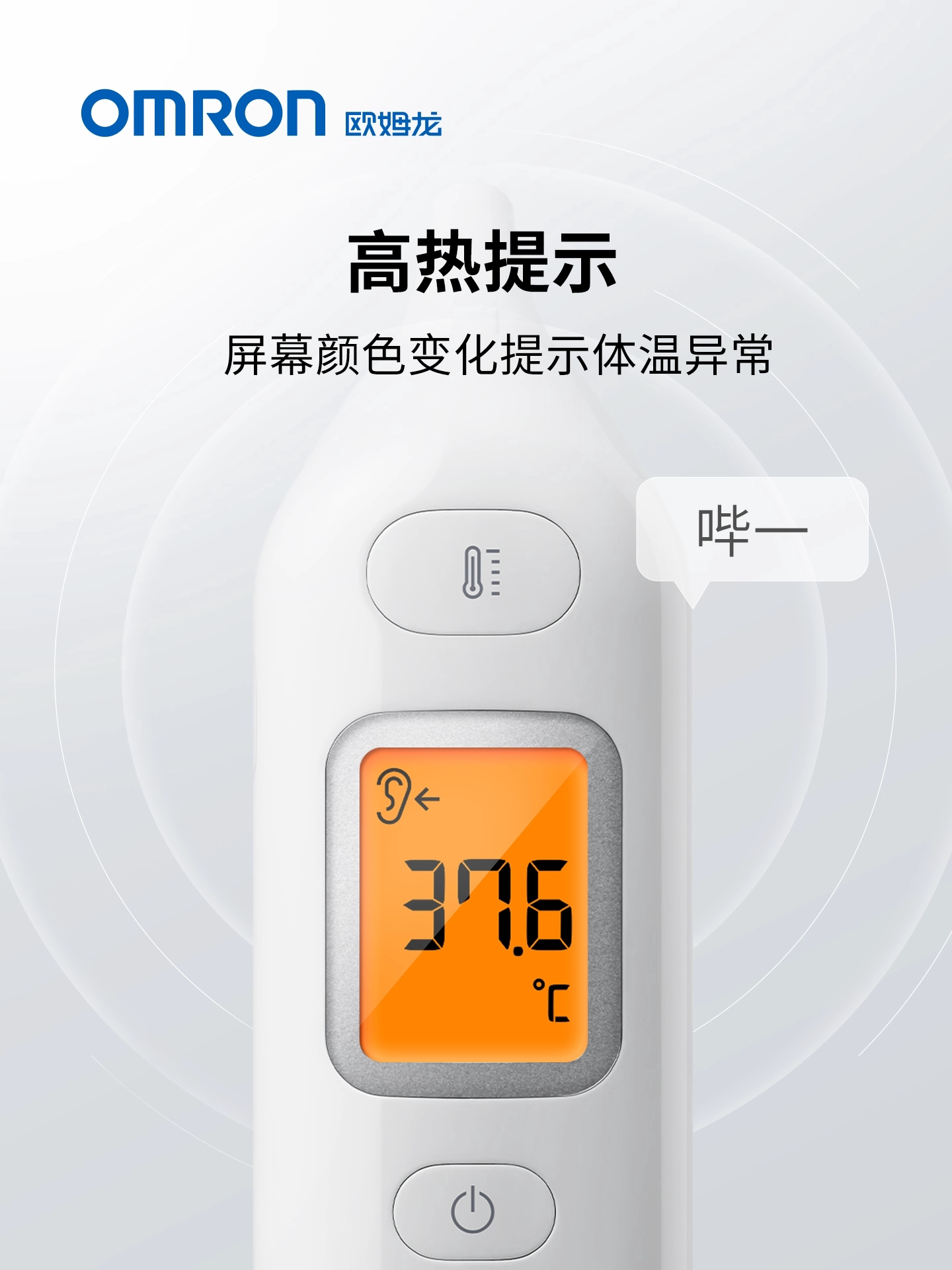 欧姆龙体温计额温枪婴儿专用家用精准医用电子温度计测人体温872J